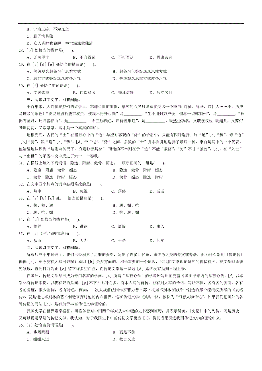 162002《国家公务员考试行政职业能力测试》(B卷)题目_第4页