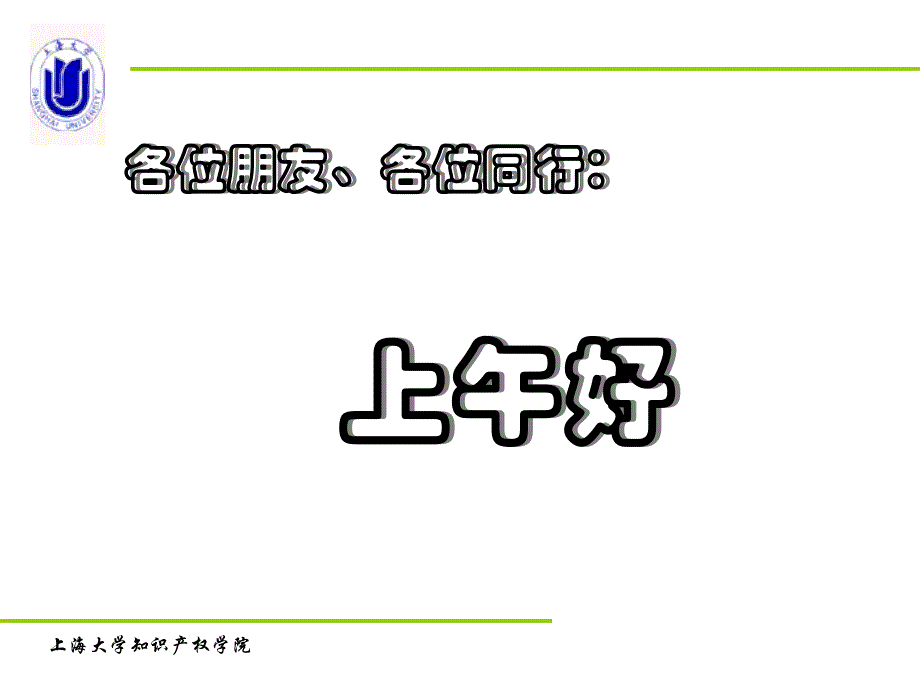 (陶鑫良)专利实施强制许可与授权标准_第1页