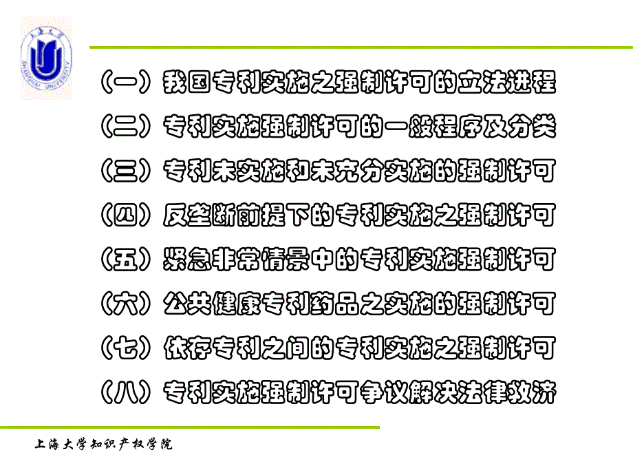 (陶鑫良)专利实施强制许可与授权标准_第4页