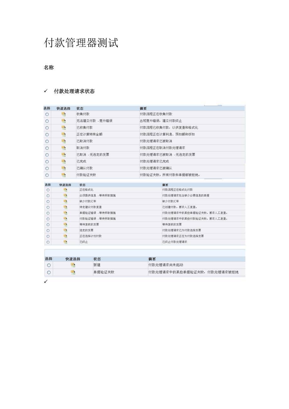 AP付款管理器即批量付款测试_第1页