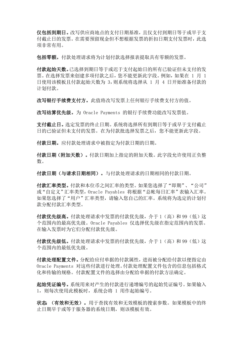 AP付款管理器即批量付款测试_第3页