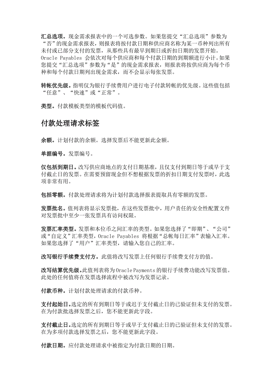 AP付款管理器即批量付款测试_第4页