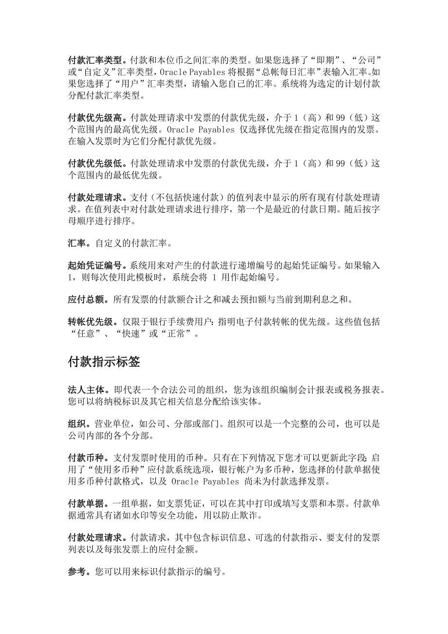 AP付款管理器即批量付款测试_第5页