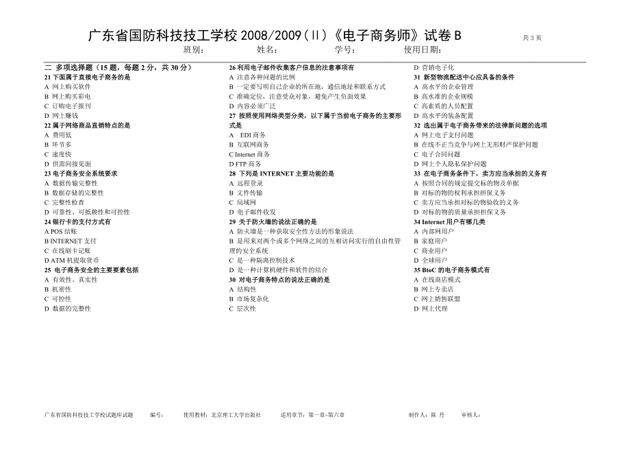 电子商务基础 期末B答案_第2页