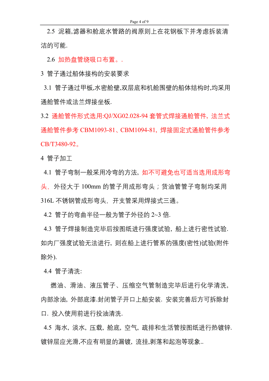 管系原则工艺_第4页