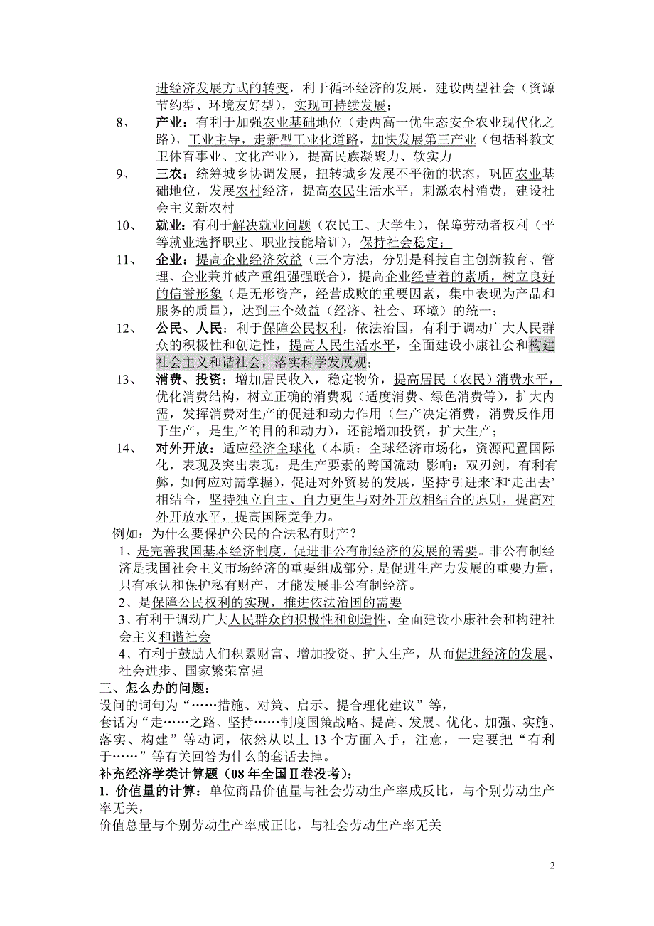 高中政治高考前知识精华必背 人教版旧课本 有缘的考生能看到吧 可以应急的_第2页