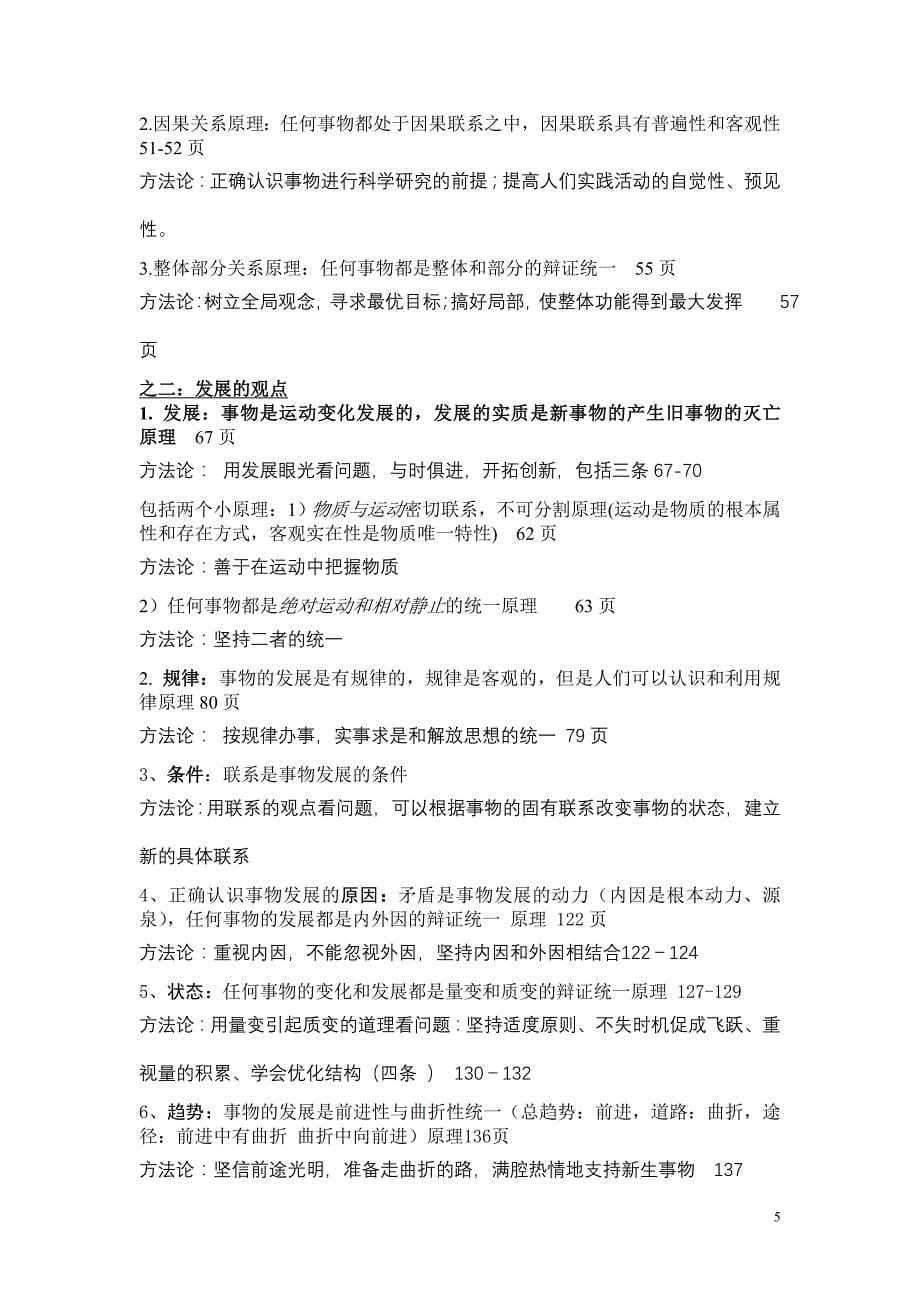 高中政治高考前知识精华必背 人教版旧课本 有缘的考生能看到吧 可以应急的_第5页