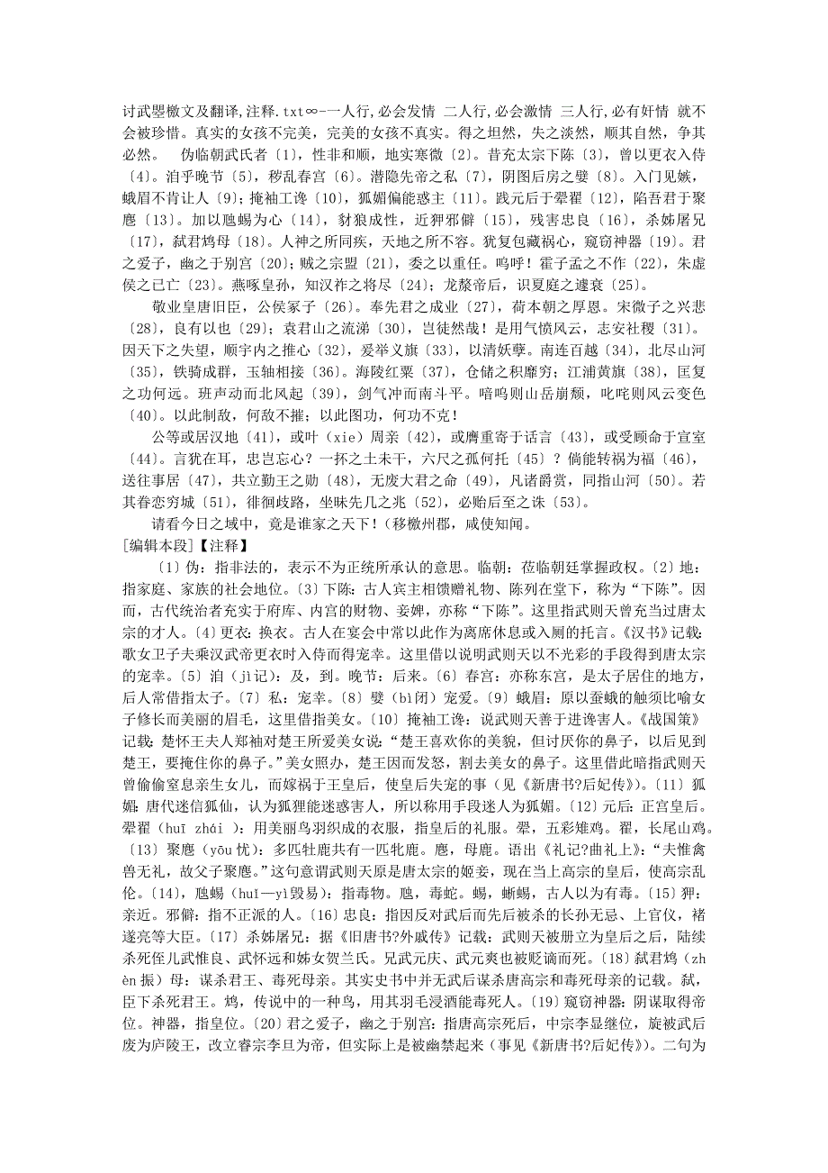 讨武瞾檄文及翻译,注释_第1页