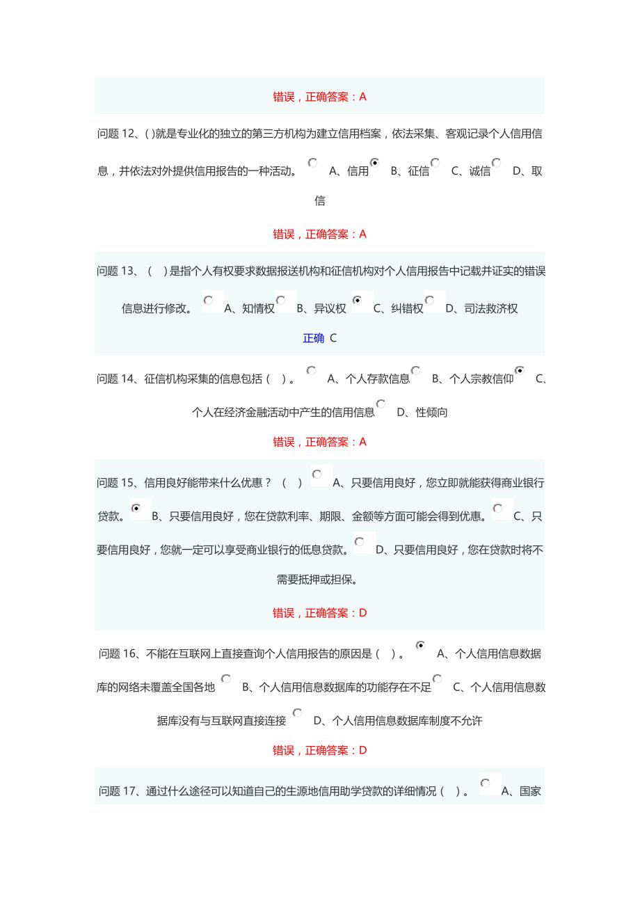 贵州陈信知识_第3页