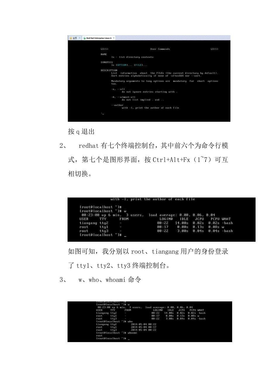 中南大学Linux实验报告_第5页