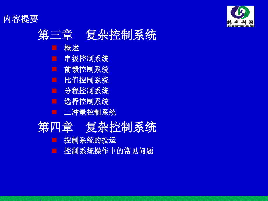 dcs控制系统知识培训-_第3页