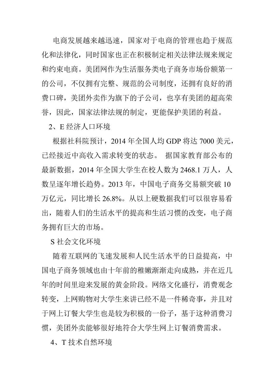 美团外卖员工规章制度_第3页