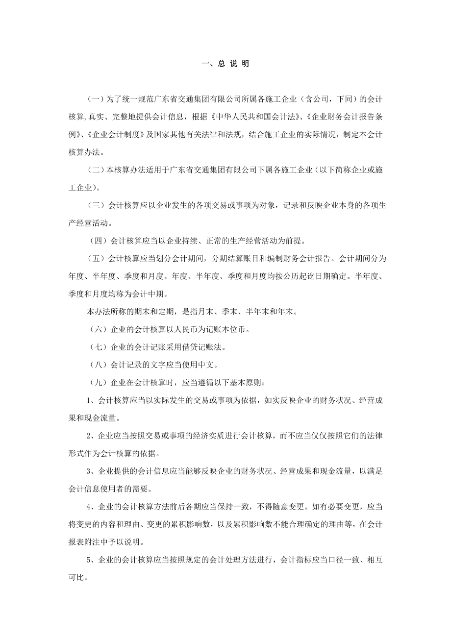 施工企业会计核算办法定稿doc_第2页