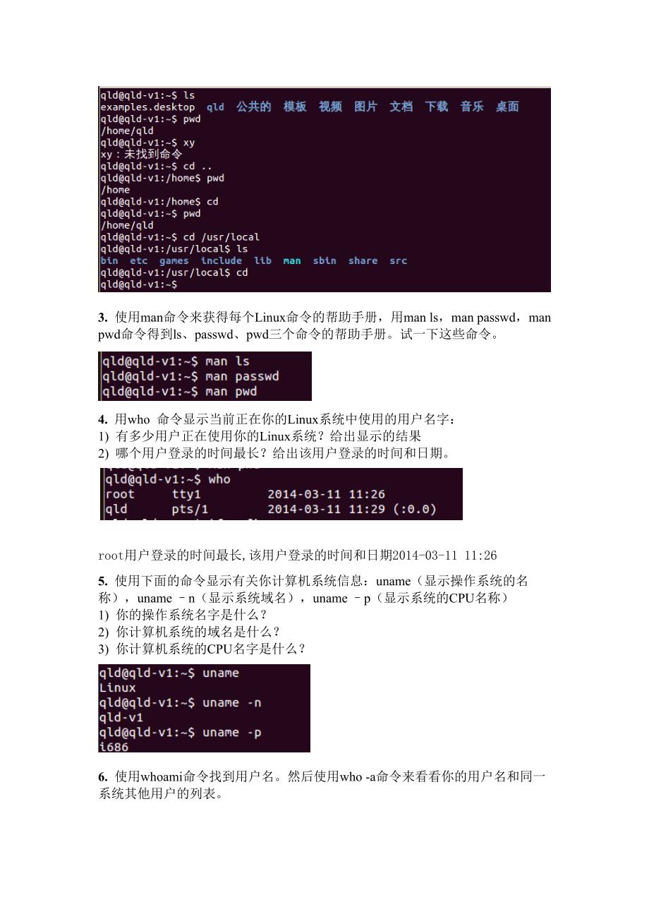 实验1-linux常用命令练习_第2页