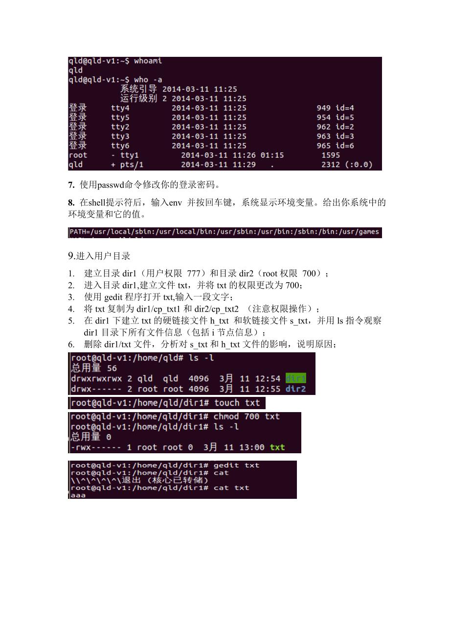 实验1-linux常用命令练习_第3页