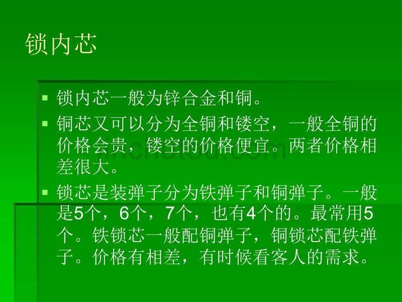 锁芯合页面板执手ppt学习文件_第2页