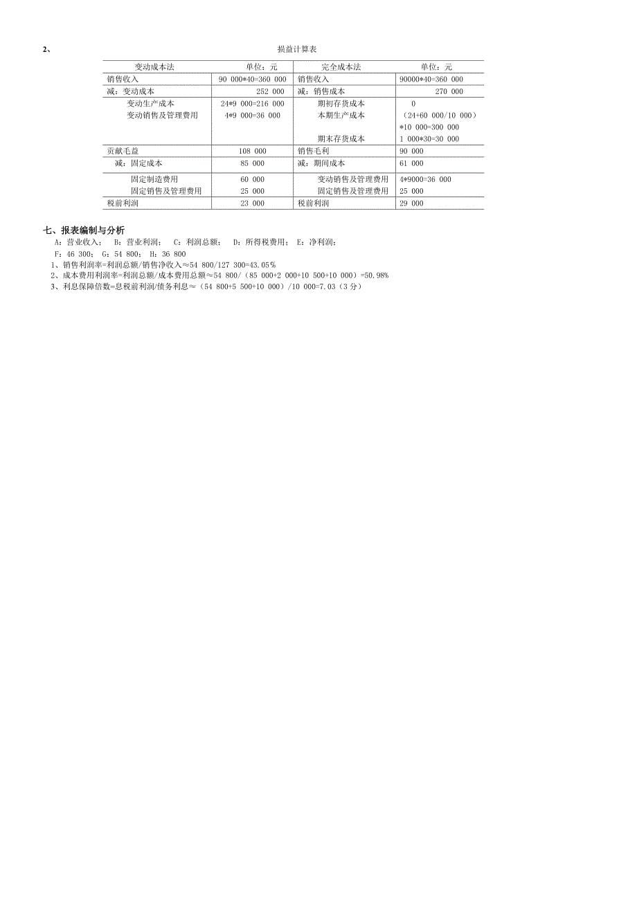 基础会计学练习题二_第5页