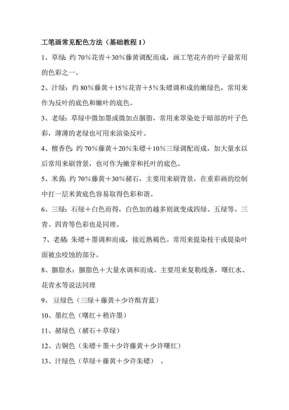 工笔画配色画法_第1页