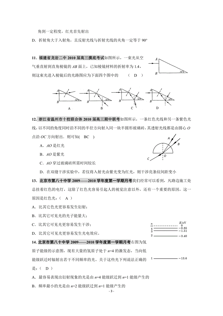 高考物理备考光学部分专题练习_第3页