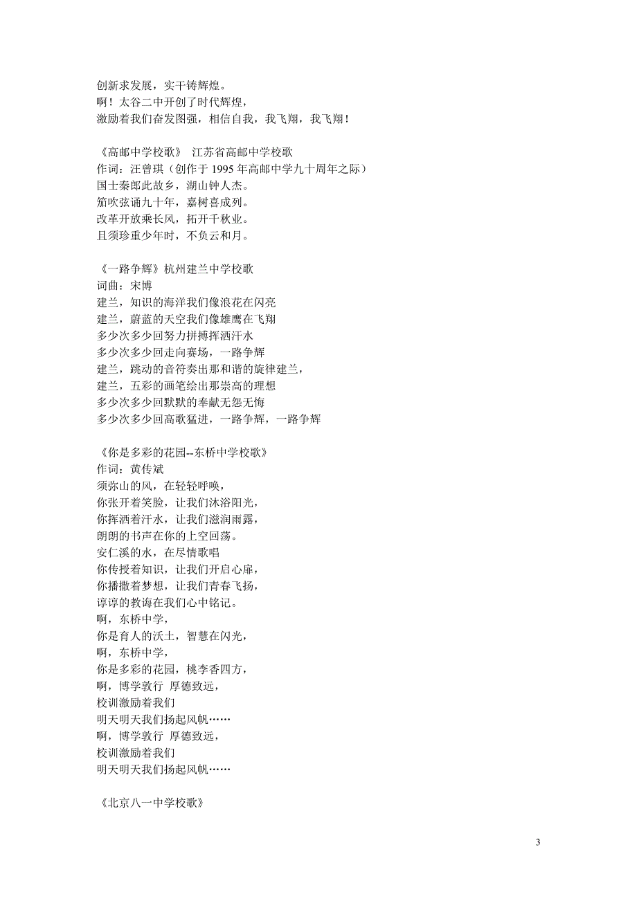 优秀中学校歌歌词_第3页