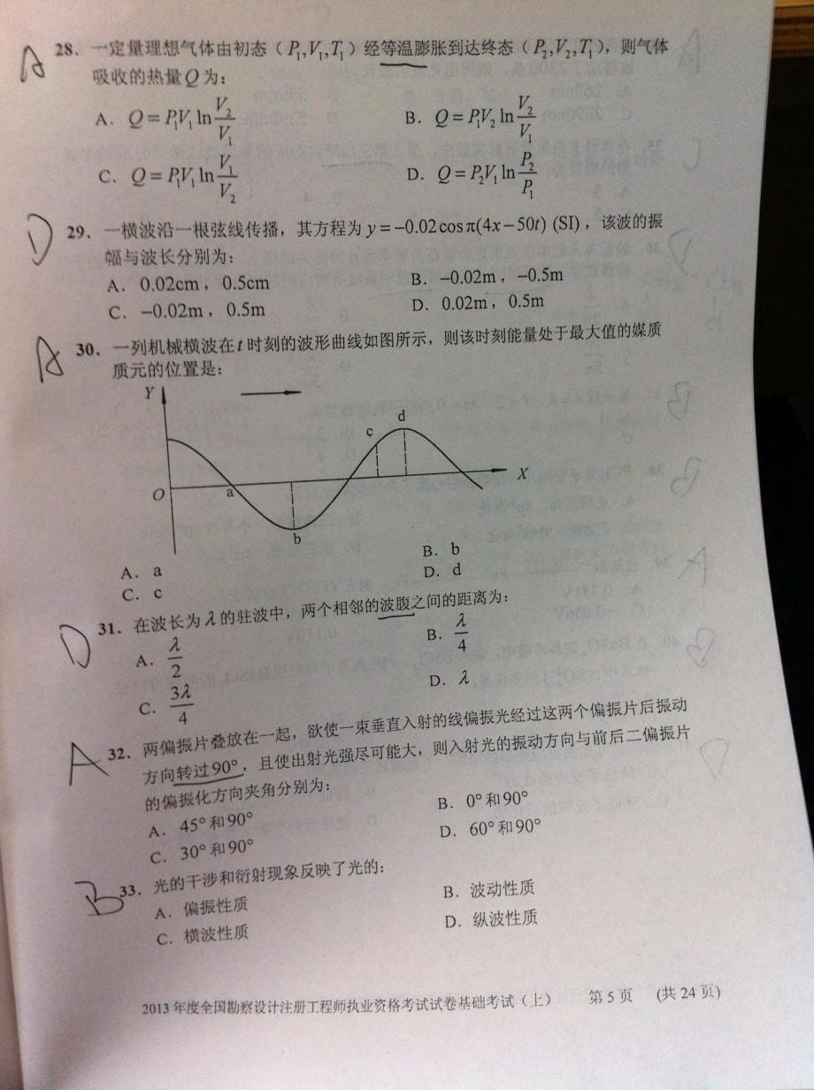 2013公共基础上午(高清图片版)_第5页