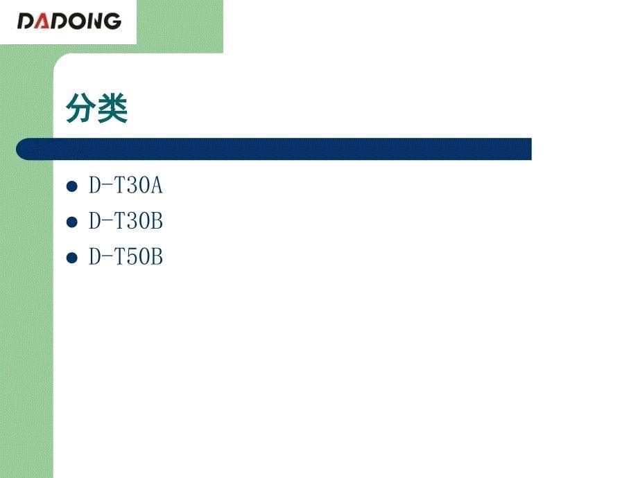 闭式数控转塔冲床 高速自动冲床_第5页