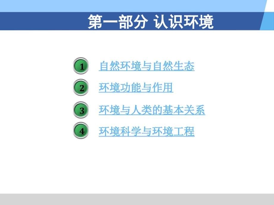 环境保护与可持续发展初稿_第5页