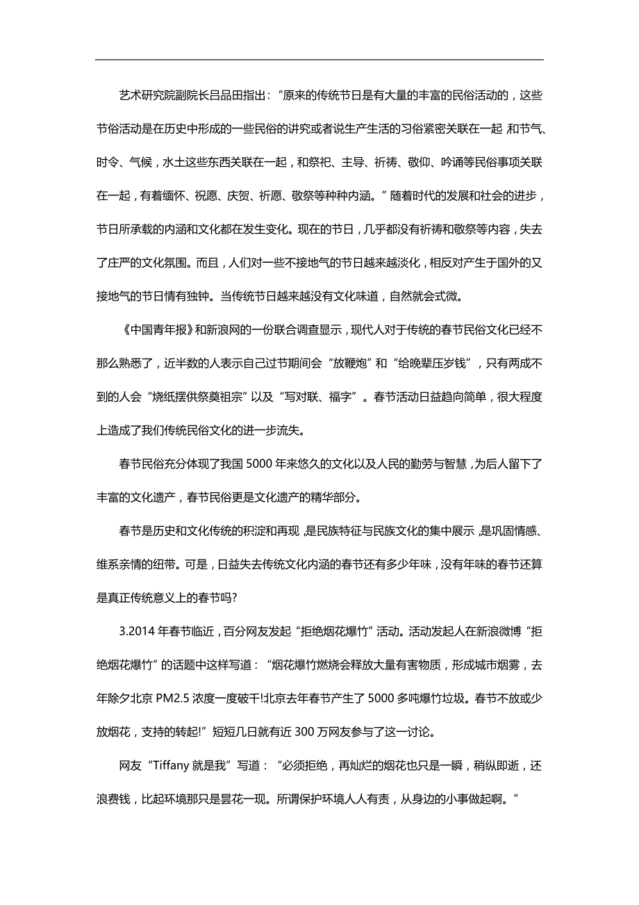 2014年天津申论真题及答案解析_第2页