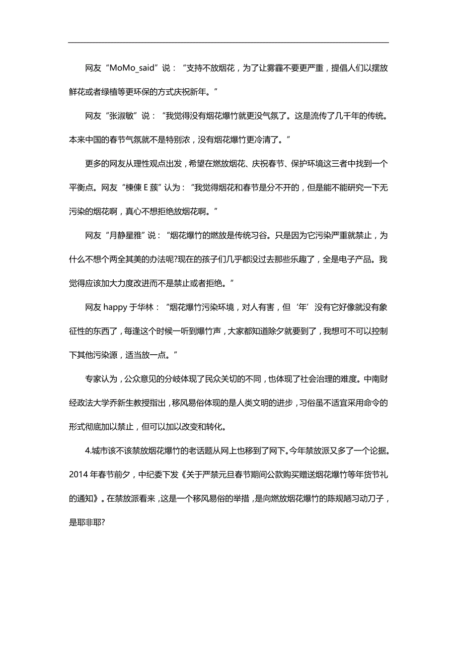 2014年天津申论真题及答案解析_第3页