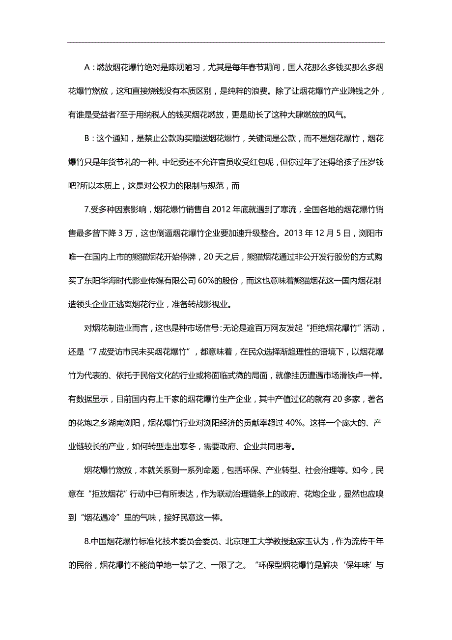 2014年天津申论真题及答案解析_第4页