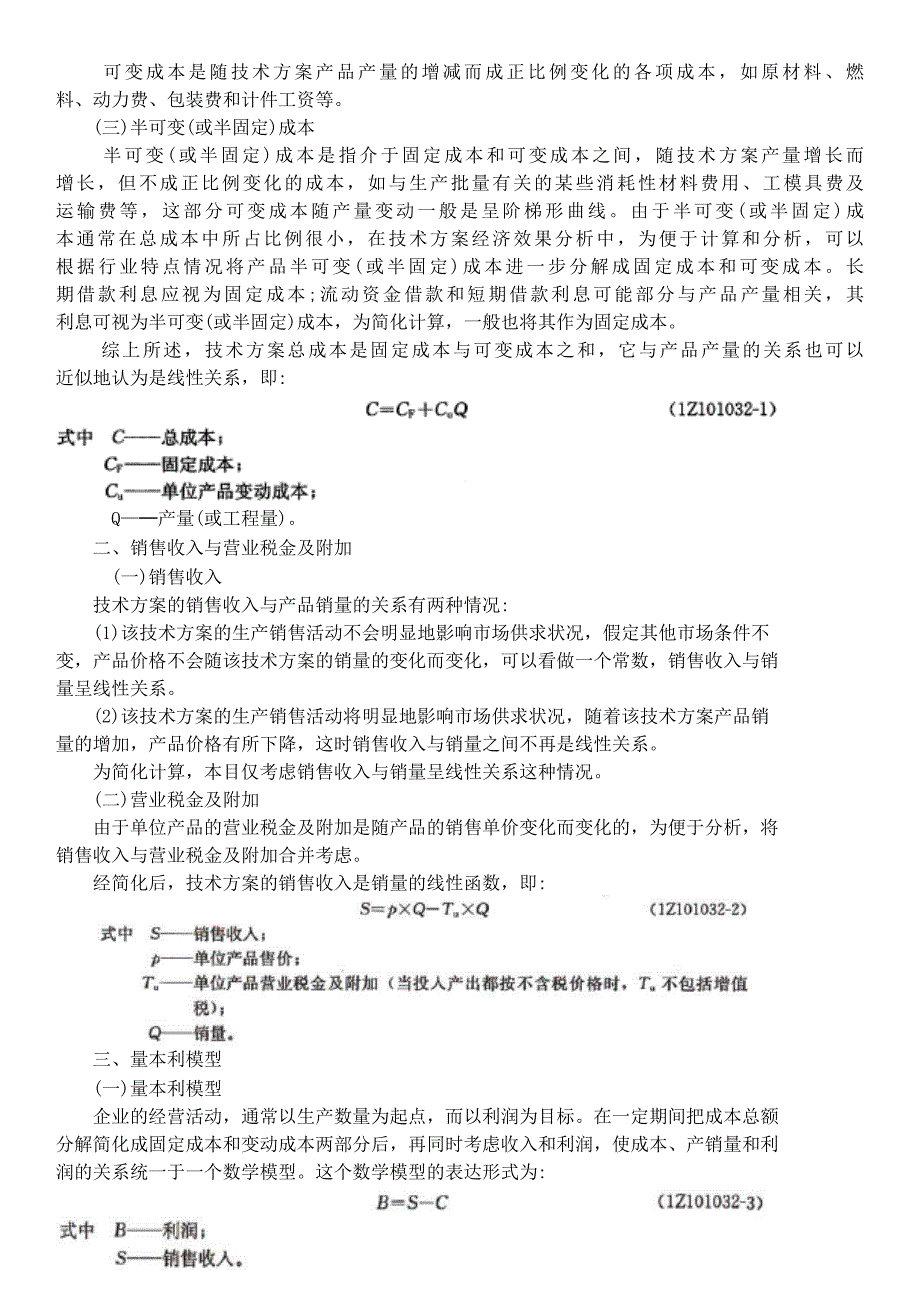 技术方案不确定性分析_第3页