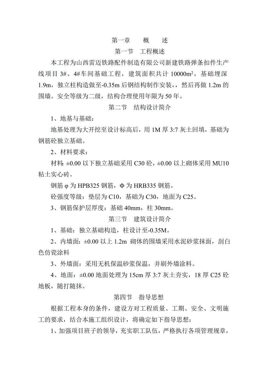 雷迈新建铁路弹条扣件生产线项目3#、4#车间基础工程_第2页