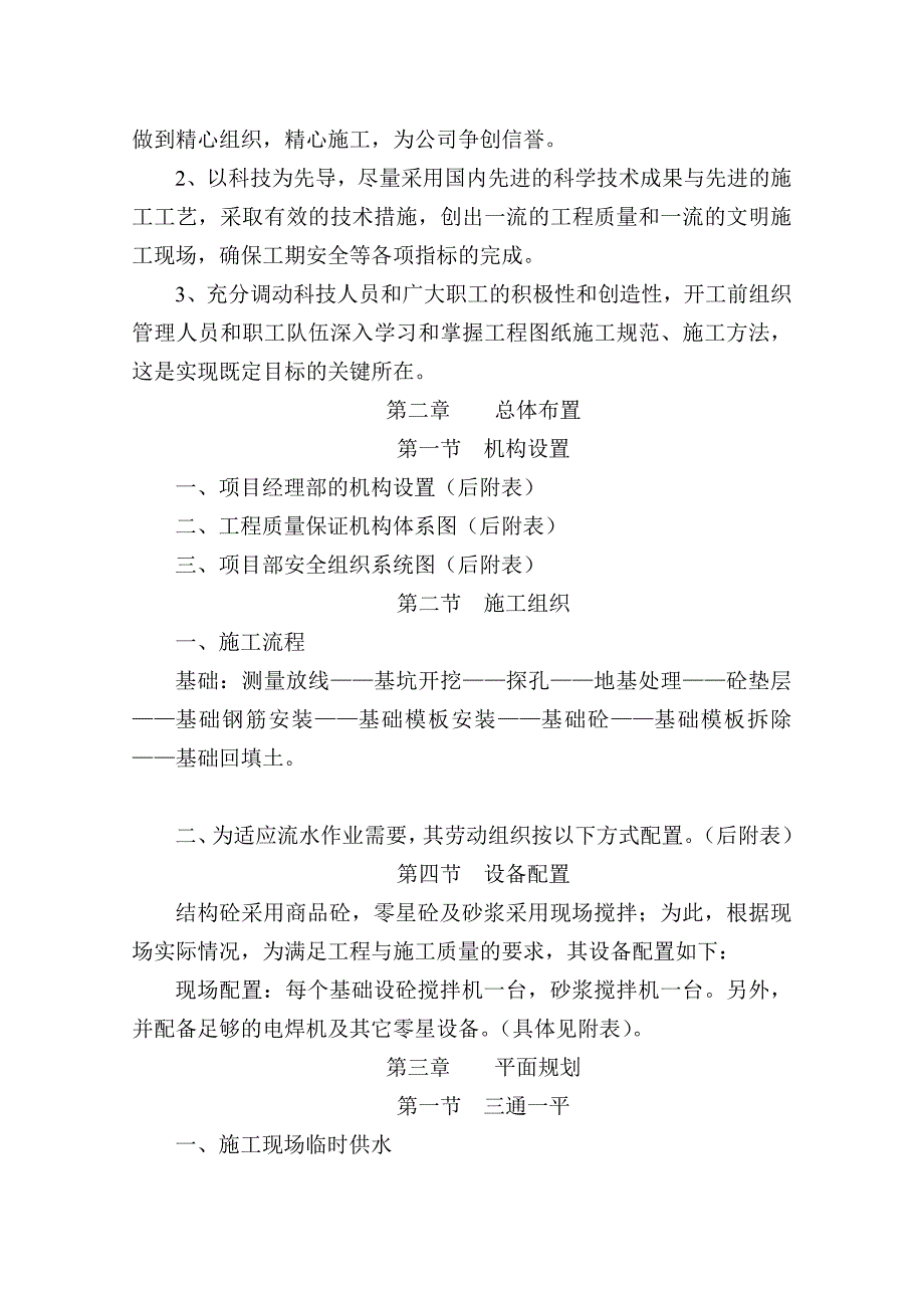 雷迈新建铁路弹条扣件生产线项目3#、4#车间基础工程_第3页