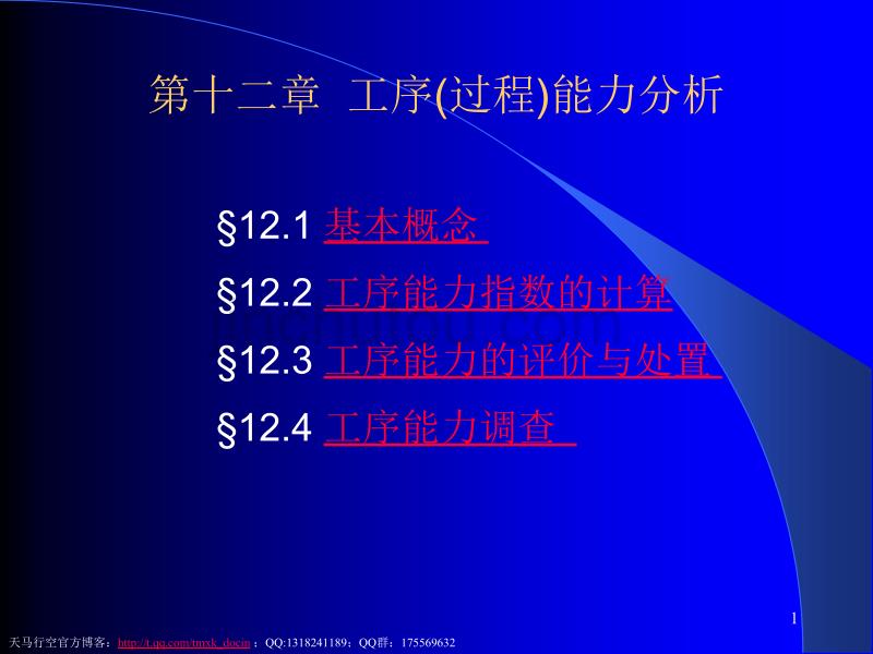 工序过程能力分析ppt_第1页