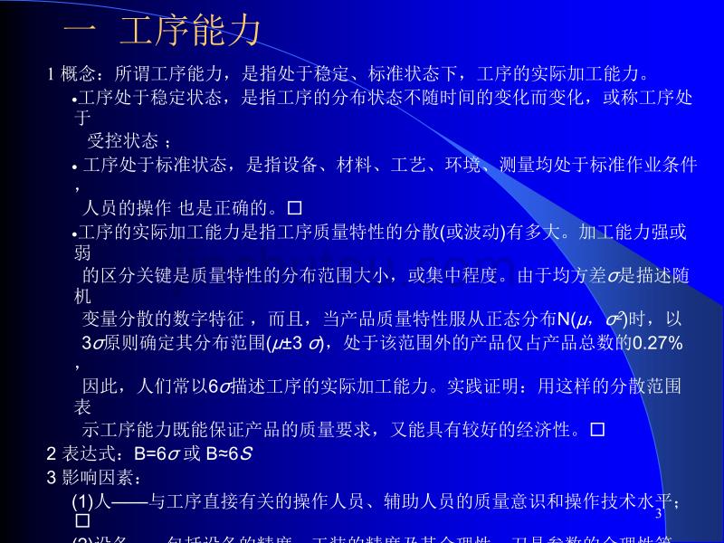 工序过程能力分析ppt_第3页