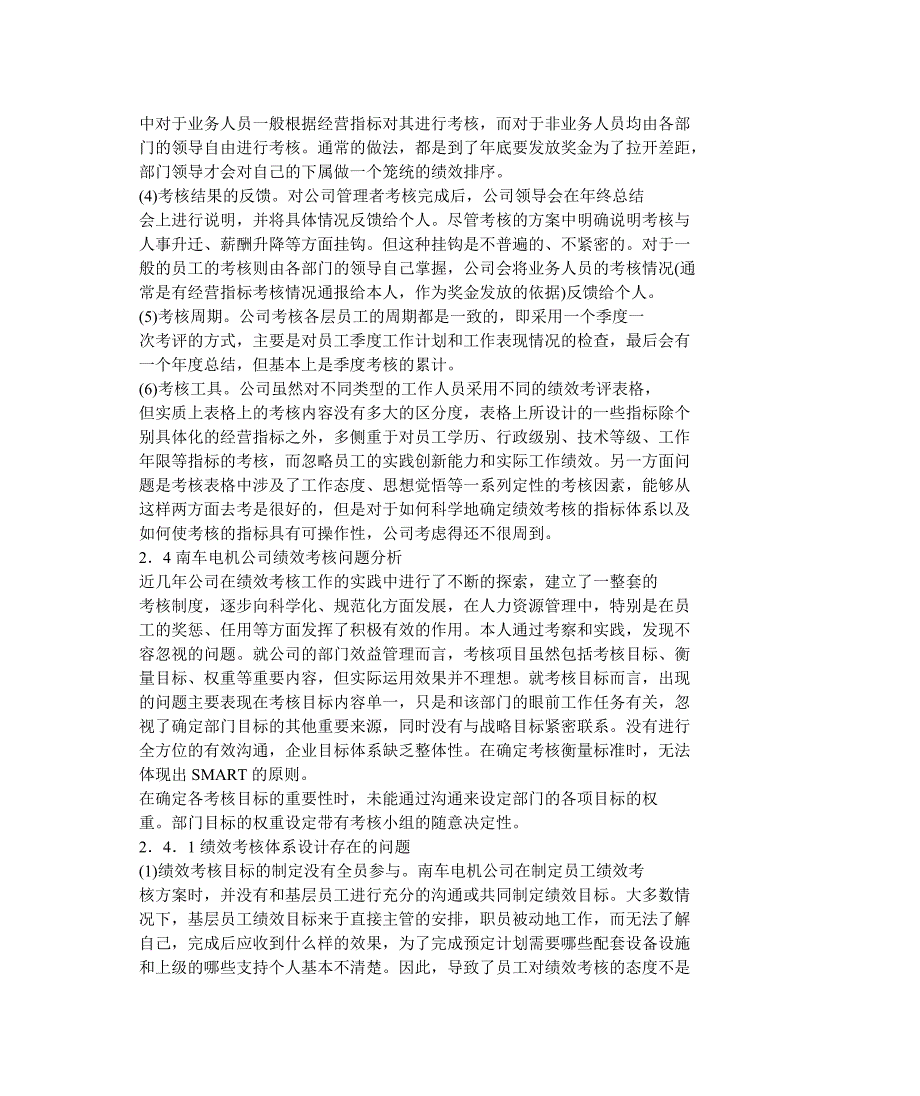 南车电机公司绩效考核体系诊断与优化设计方案_第4页