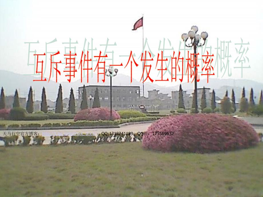 【高中数学课件】互斥事件的概率习题课1 ppt课件_第1页