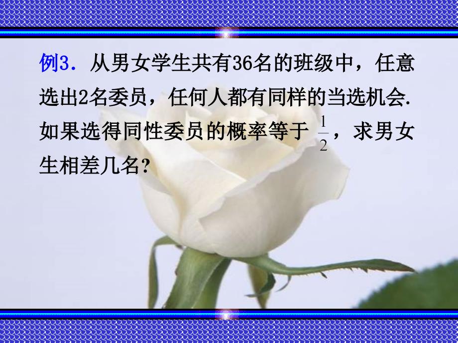 【高中数学课件】互斥事件的概率习题课1 ppt课件_第4页