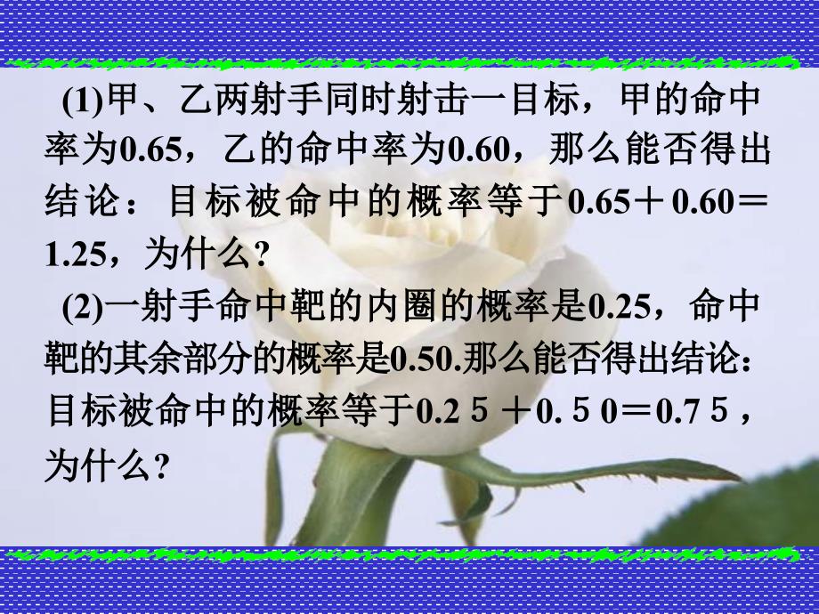 【高中数学课件】互斥事件的概率习题课1 ppt课件_第5页