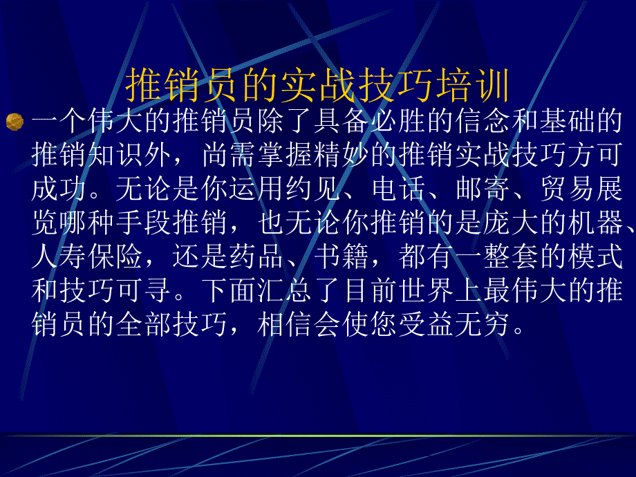 推销员的实战技巧培训_第2页