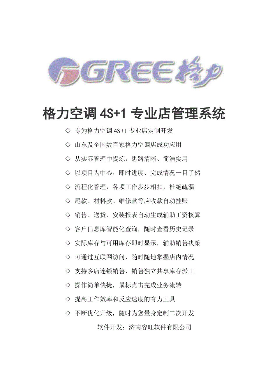格力空调专用销售服务管理软件_第1页