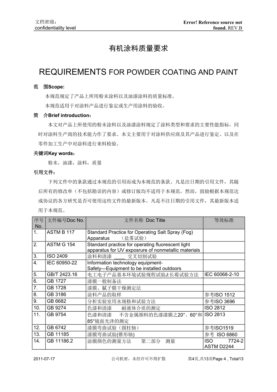 有机涂料质量要求_第4页