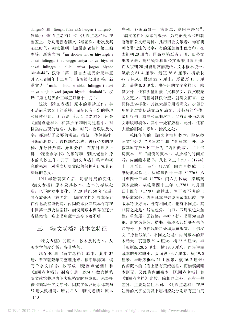 满文老档_刍议_吴元丰_第3页