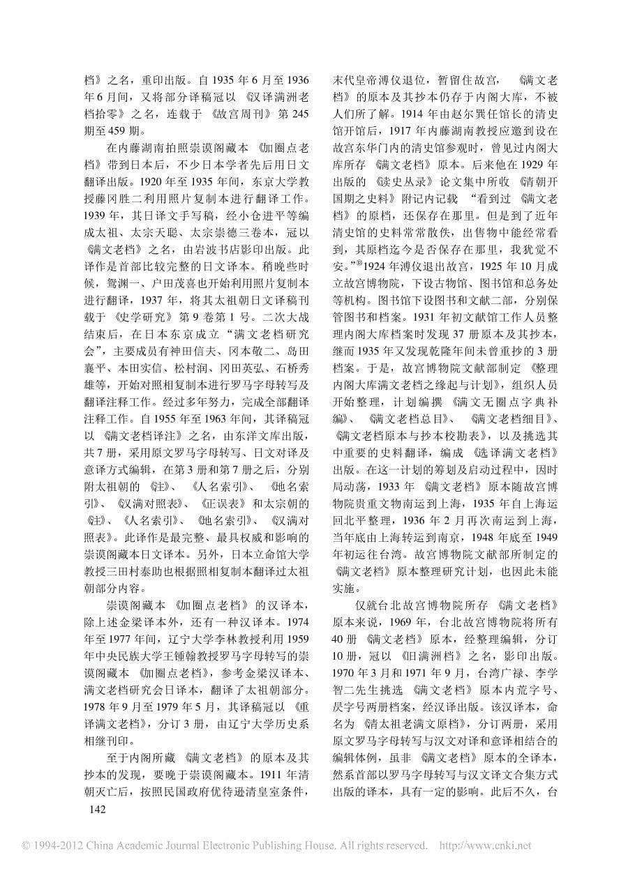 满文老档_刍议_吴元丰_第5页