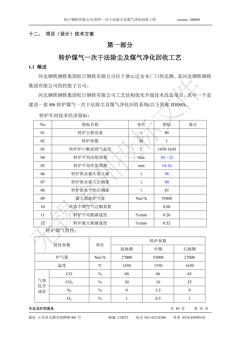 转炉干法除尘_第1页