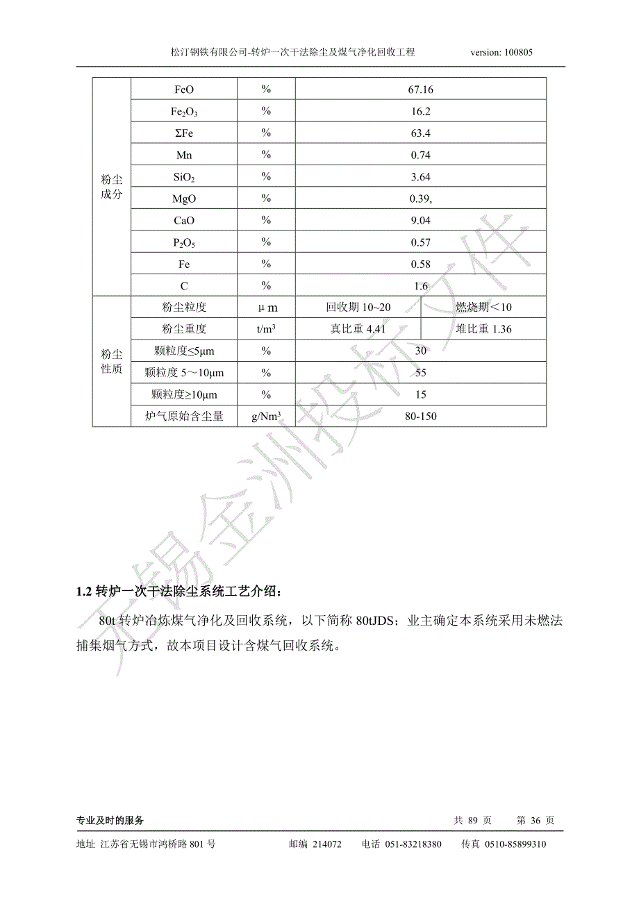 转炉干法除尘_第2页