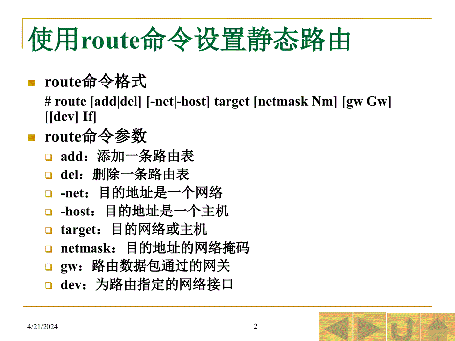 Linux操作系统-基本命令(概括性质2012)_第2页