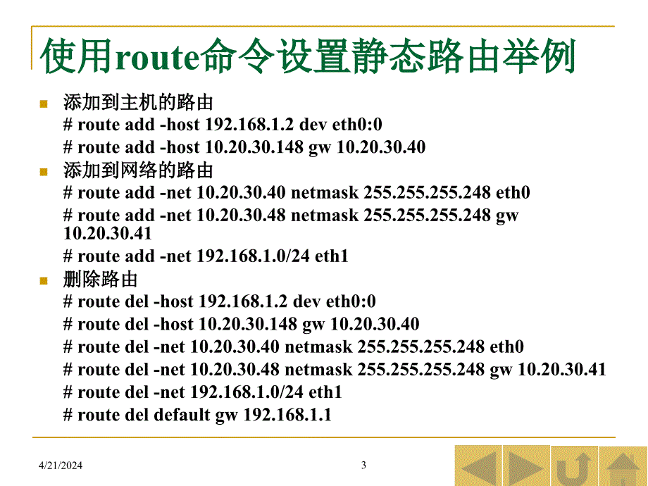 Linux操作系统-基本命令(概括性质2012)_第3页