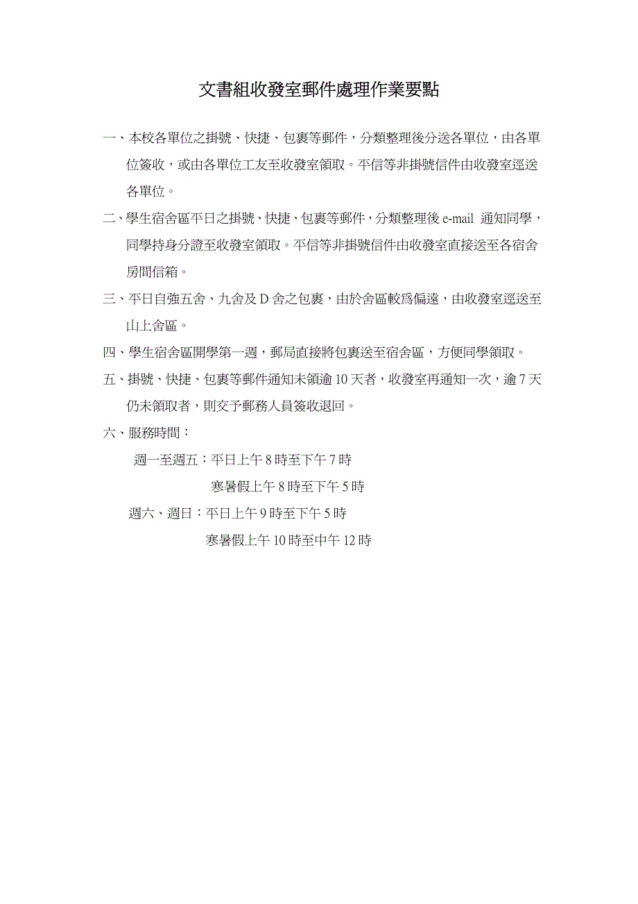 收发室邮件处理作业流程图_第1页