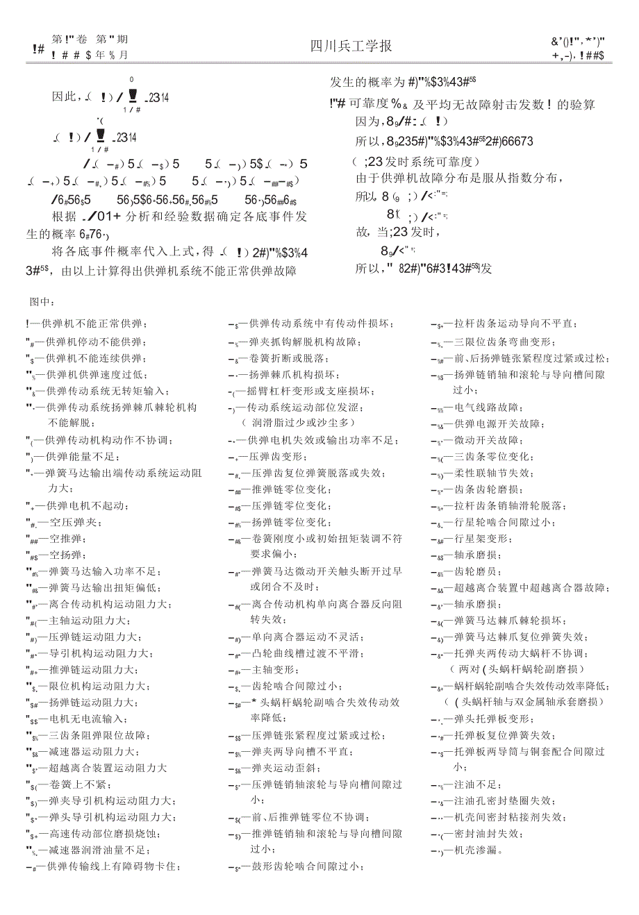 双35高炮供弹机故障树分析_第3页